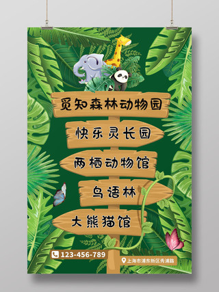 绿色卡通木制指示牌动物园海报